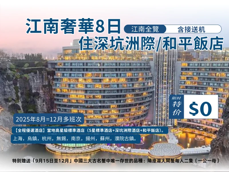 江南奢华.png